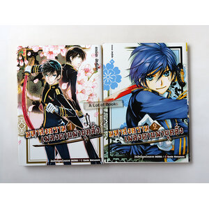 มหาสงครามเพลงดาบพายุคลั่ง ( 2 เล่มจบ )