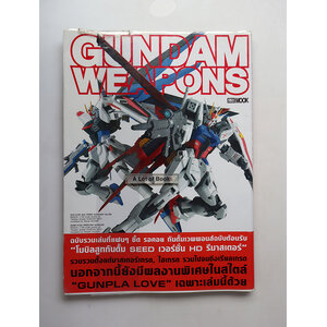 Gundam weapons กันดั้มเวพพอนส์