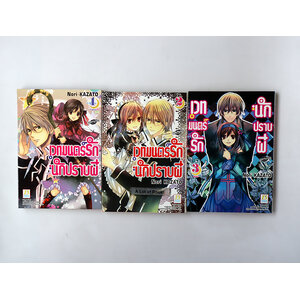 เวทมนตร์รัก นักปราบผี ( 3 เล่มจบ )