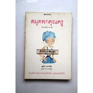 สมุดพกคุณครู