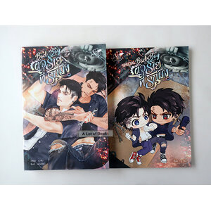 ตัวร้ายที่รักมึง (มีเล่ม special )