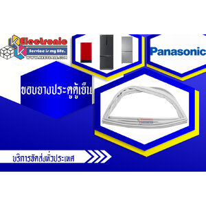 ขอบยางประตูตู้เย็น