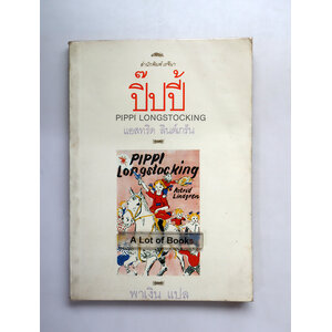 ปิ๊ปปี้