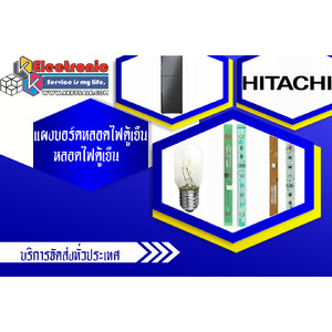 แผงบอร์ดหลอดไฟLED/หลอดไฟตู้เย็น