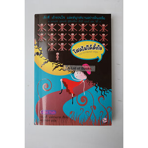 โสดไม่ได้ตั้งใจ