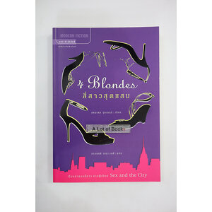 สี่สาวสุดแสบ