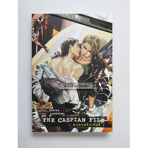 The caspian file มายาหลังเลนส์