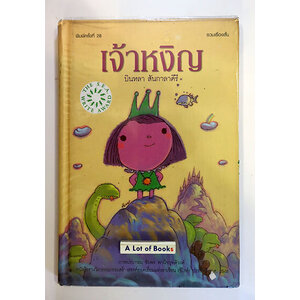 เจ้าหงิญ (ปกแข็ง )