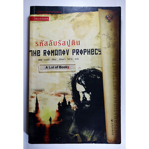 รหัสลับรัสปูติน