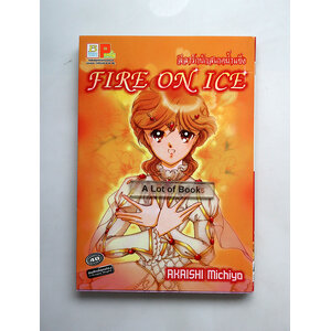 Fire on ice ลีลารักนักสเกตน้ำแข็ง