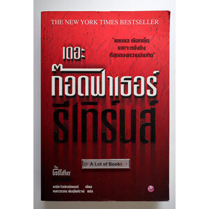 เดอะก๊อดฟาเธอร์ รีเทิร์นส์