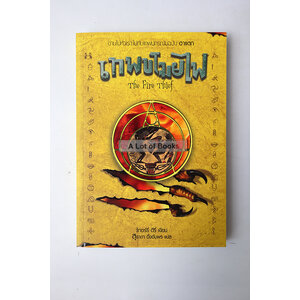 เทพขโมยไฟ