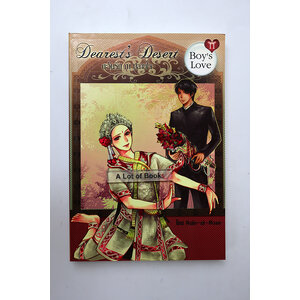 ตะวันรัก ณ ปลายใจ Dearest's desert