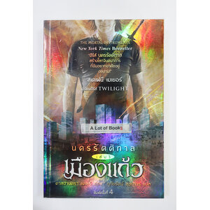 เมืองแก้ว