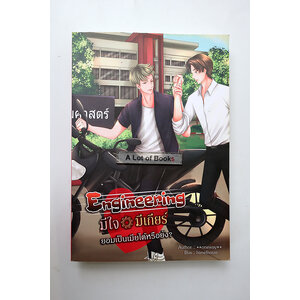 มีใจ มีเกียร์ ยอมเป็นเมียได้หรือยัง