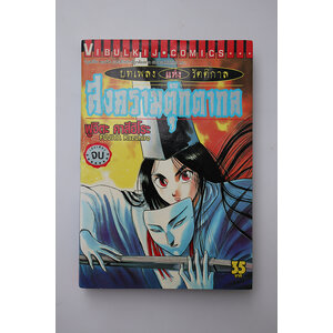 บทเพลงแห่งรัตติกาล สงคามตุ๊กตากล