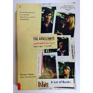 องครักษ์พิทักษ์นางมาร