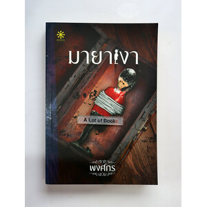 มายาเงา