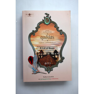 ดุจอัปสร