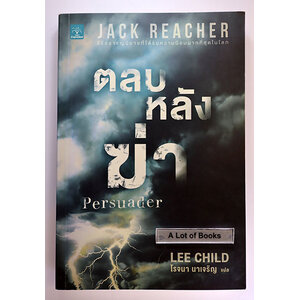 ตลบหลังฆ่า