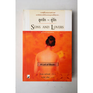 ลูกรัก คู่รัก