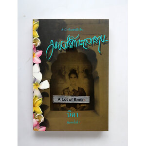 มนต์รักทะเลทราย