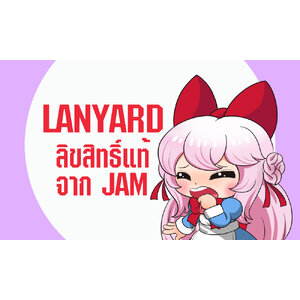 [ Lanyard ] สินค้าพรีเมี่ยมจากภาพยนตร์