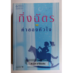 ค่าของหัวใจ