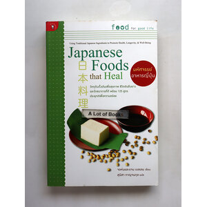 มหัศจรรย์อาหารญี่ปุ่น