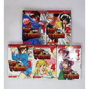 ริวเซ นักสู้หัวใจแกร่ง ( 5 เล่มจบ )