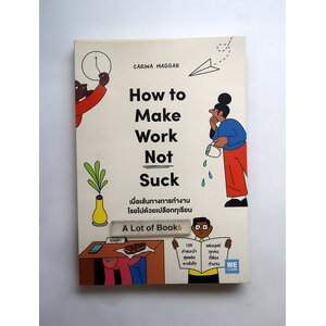 เมื่อเส้นทางการทำงานโรยไปด้วยเปลือกทุเรียน