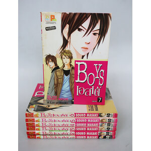 Boys เอสเต้ ( 7 เล่มจบ )