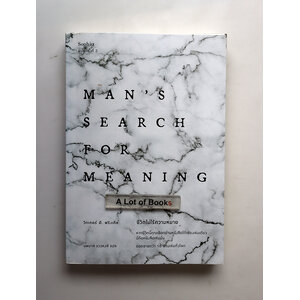 ชีวิตไม่ไร้ความหมาย