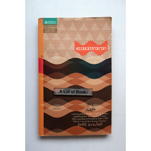 ทะเลและกาลเวลา