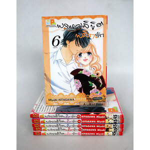 พรหมลิขิตพลิกรัก ( 6 เล่มจบ )