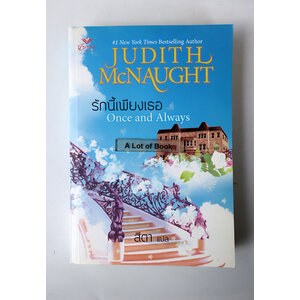 รักนี้เพียงเธอ