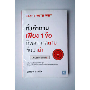 ตั้งคำถามเพียง 1 ข้อ ก็พลิกจากตามขึ้นมานำ