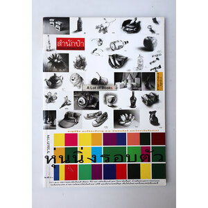 หุ่นนิ่งรอบตัว