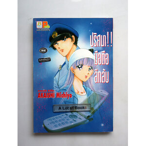 ปริศนามือถือลึกลับ