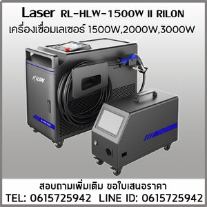 เครื่องเชื่อม Laser RILON เลเซอร์