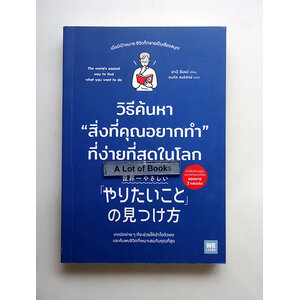 วิธีค้นหาสิ่งที่คุณอยากทำที่ง่ายที่สุดในโลก