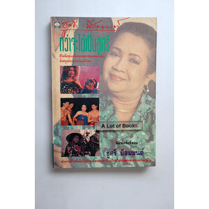 กว่าจะได้เป็นชูศรี