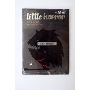 เด็กชาย ดวงจันทร์ กับเถ้าธุลีที่ไม่ใช่อะไรเลย