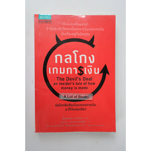 กลโกงเกมการเงิน