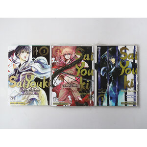 ฝ่าอสูรสู่ชมพูทวีป ( 3 เล่มจบ )