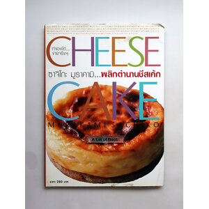 Cheese cake ทำเองได้ง่ายจริง ๆ