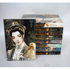 กี่ภพกี่ชาติก็ยังเป็นเธอ (9 เล่มจบ)