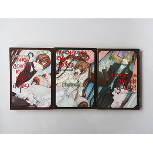 คุณหนูสุดแก่น หนุ่มรับใช้สุดเซี้ยว ( 3 เล่มจบ )