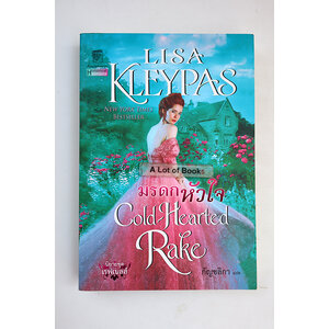 มรดกหัวใจ