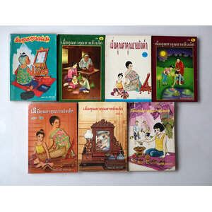 เมื่อคุณตาคุณยายยังเด็ก